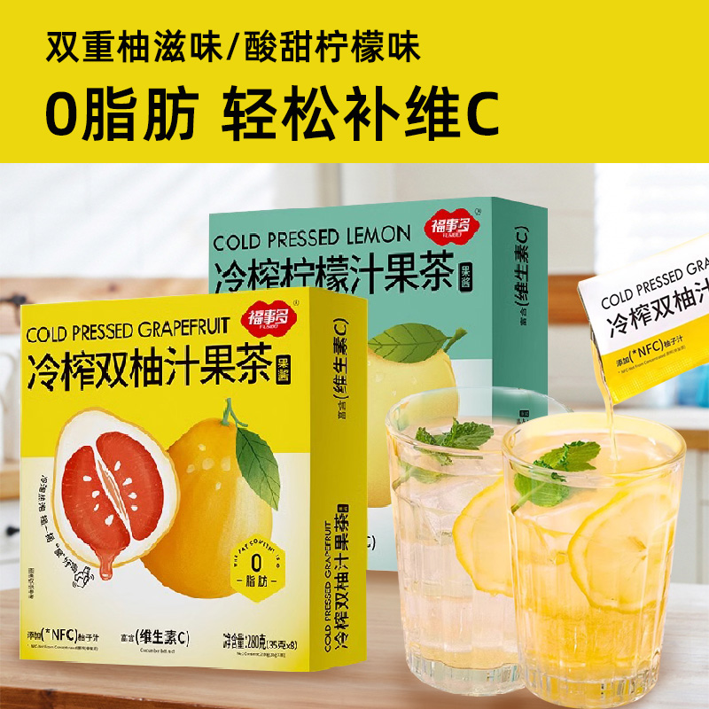 福事多冷榨柠檬液双柚汁浓缩液冲泡NFC饮品茶蜂蜜柚子茶饮料维C - 图1