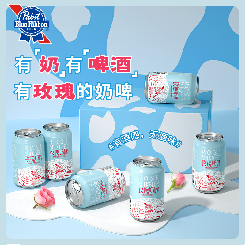 BlueRibbon蓝带低酒精啤酒玫瑰奶啤300ml0脂肪发酵饮品整箱罐装 - 图1