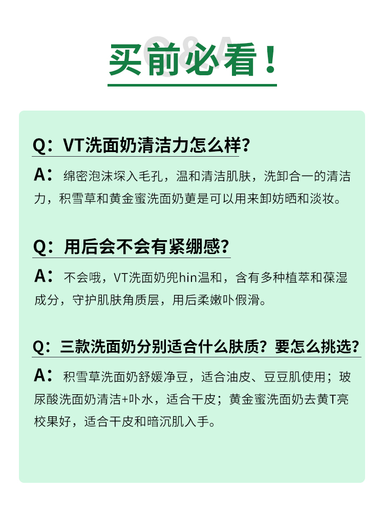 Rika花花 韩国vt老虎洗面奶积雪草温和深层清洁毛孔氨基酸洁面乳 - 图0