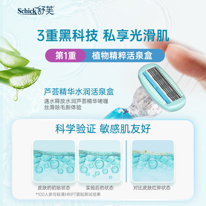 舒适舒芙手动刮毛刀小丝滑女私密私处剃毛刀脱除毛脱毛刀便携