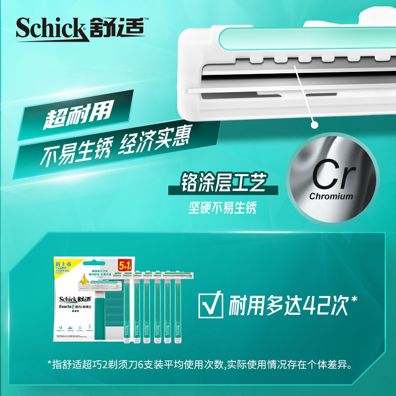 Schick/舒适超巧剃须刀手动刮胡刀男士修面刀酒店轻便刀
