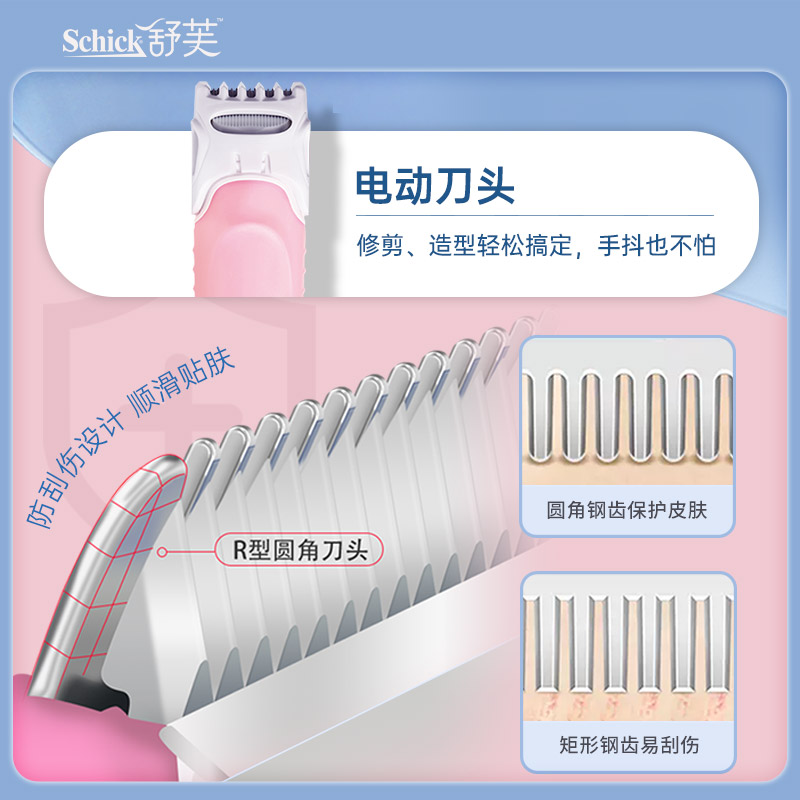 Schick/舒适舒芙舒绮电动剃毛器私处剃毛刀女腋下修毛刀脱毛器