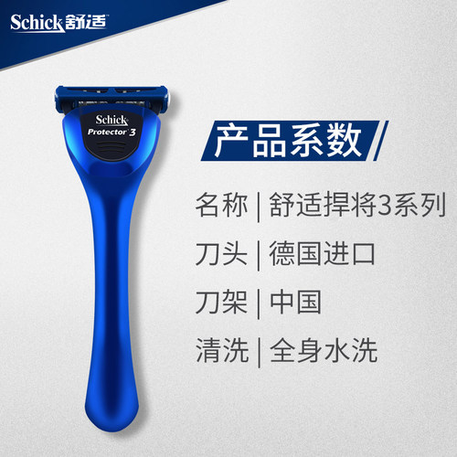 Schick/舒适剃须刀男士3刀片捍将3手动刮胡刀剃刀便携修面刀 - 图1