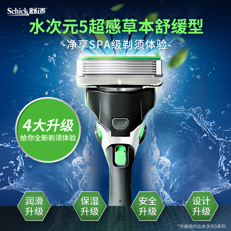 Schick/舒适水次元5超感剃须刀手动刮胡刀男士刮胡子刮刀