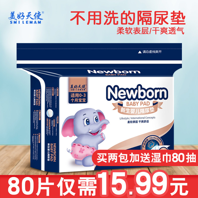美好天使一次性护理垫婴儿隔尿垫 美好天使隔尿床垫