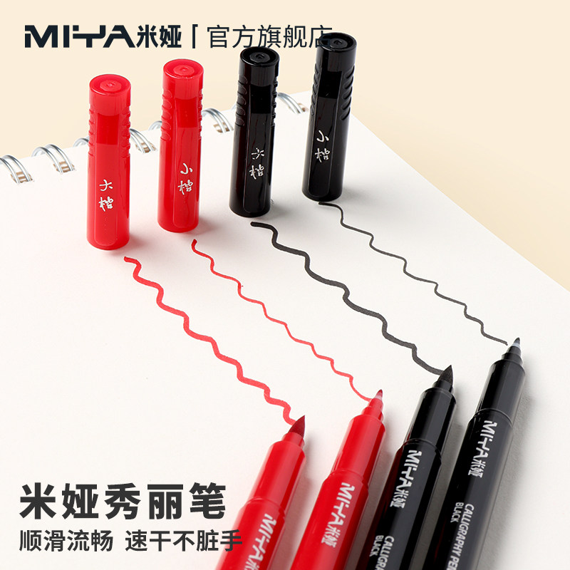 米娅秀丽笔专用软笔书法练字自带笔锋墨水签字签名笔硬笔练书法中楷大楷软头纤秀笔钢笔式毛笔软头笔极细小楷,淘宝优惠券,粉丝福利购,淘宝优惠卷