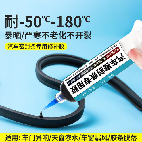 魏牌蓝山VV6摩卡VV7拿铁高山玛奇朵V9X密封条胶水万能修复粘合剂 - 图0