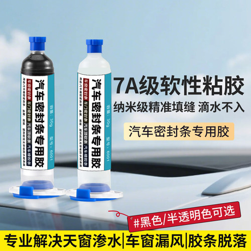 魏牌蓝山VV6摩卡VV7拿铁高山玛奇朵V9X密封条胶水万能修复粘合剂 - 图2