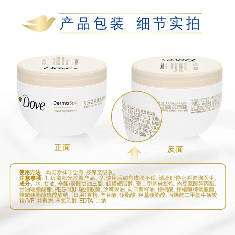 多芬滋养透亮300ml大金碗身体乳 熠溢化妆品身体乳/霜