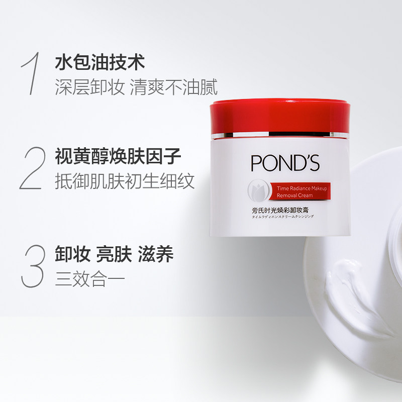 旁氏时光焕采卸妆膏270g亮肤冷霜 熠溢化妆品卸妆