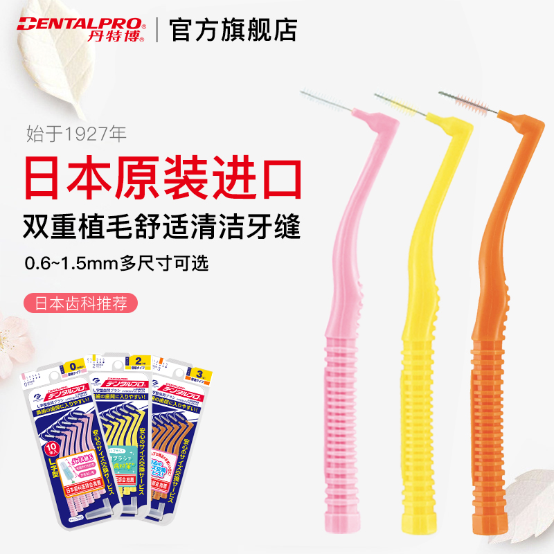 日本进口丹特博l牙缝刷矫正牙刷 丹特博牙刷/口腔清洁工具