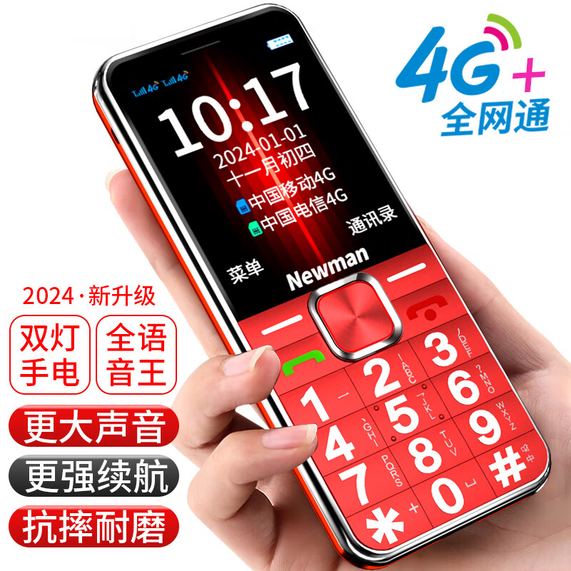 【4G全网通】纽曼 L518正品老人手机超长待机直板老年手机大屏大字大声音移动联通电信版小学生按键智能手机