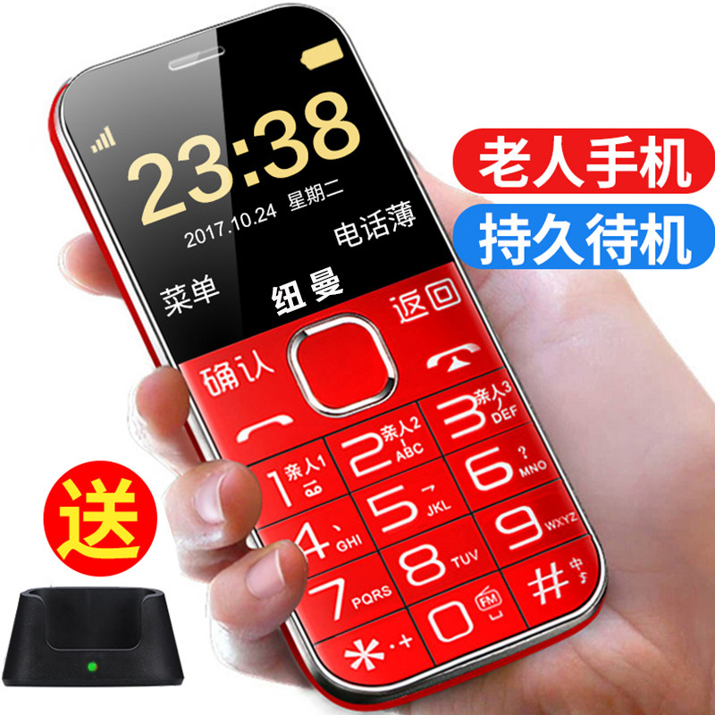纽曼鹏宇佳业专卖店纽曼 L520老人机超长待机大屏大字大声正品老年手机老人手机直板按键男女款迷你座充备用机三防学生手机0