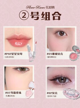花知晓彩妆套装送女友礼物正品