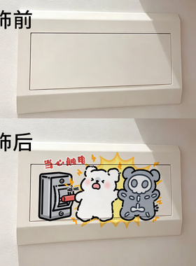 加厚防水自粘创意集线盒弱电箱消防栓装饰多媒体箱配电表箱贴纸画