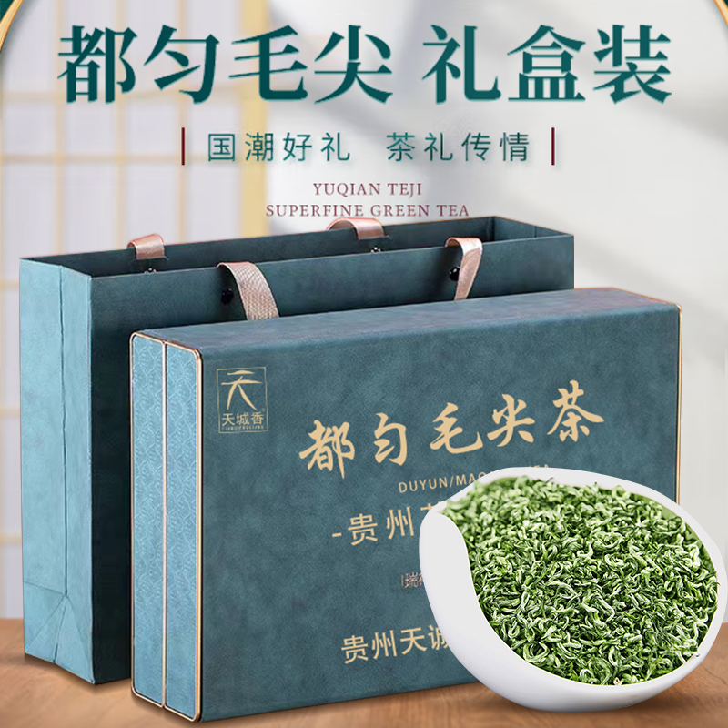 贵州都匀毛尖2023新茶明前春茶高山云雾绿茶浓香型茶叶礼盒装250g