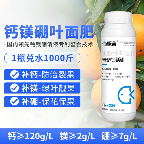 买1送1糖醇钙镁硼防裂果保花保果抗菌无激素渔概美叶面肥710克/瓶 - 图0