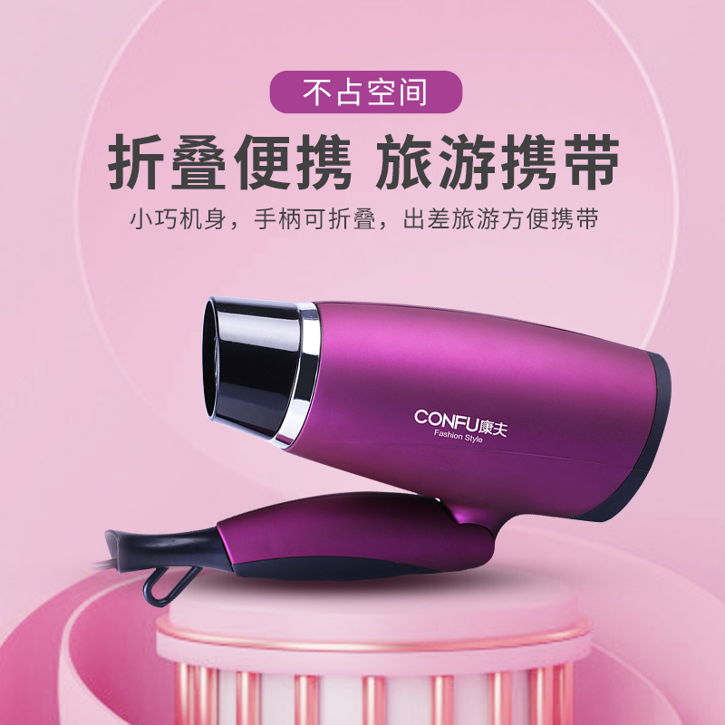 康夫电吹风机家用恒温不伤发低噪大风力速干可折叠便携吹风筒5110