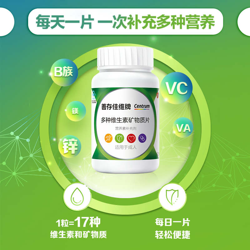 善存佳维多种维生素复合片多维b族120粒维生素ac维生素e成人