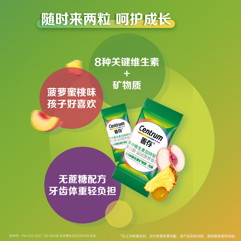  善存锌/铁/硒