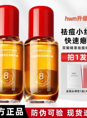 小红帽双酸祛痘精华液瘪痘褪红