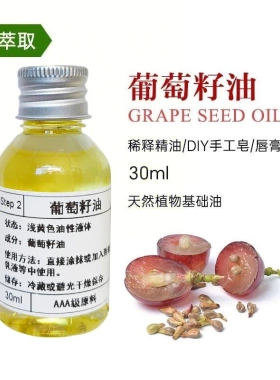 葡萄籽油紧致抗皱保湿按摩基础油