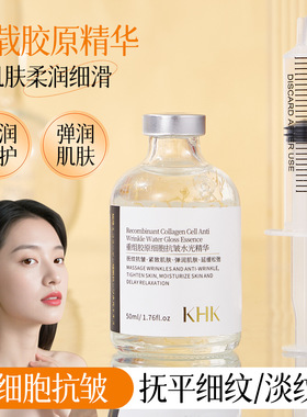 胶原细胞精华液抗皱紧致保湿补水