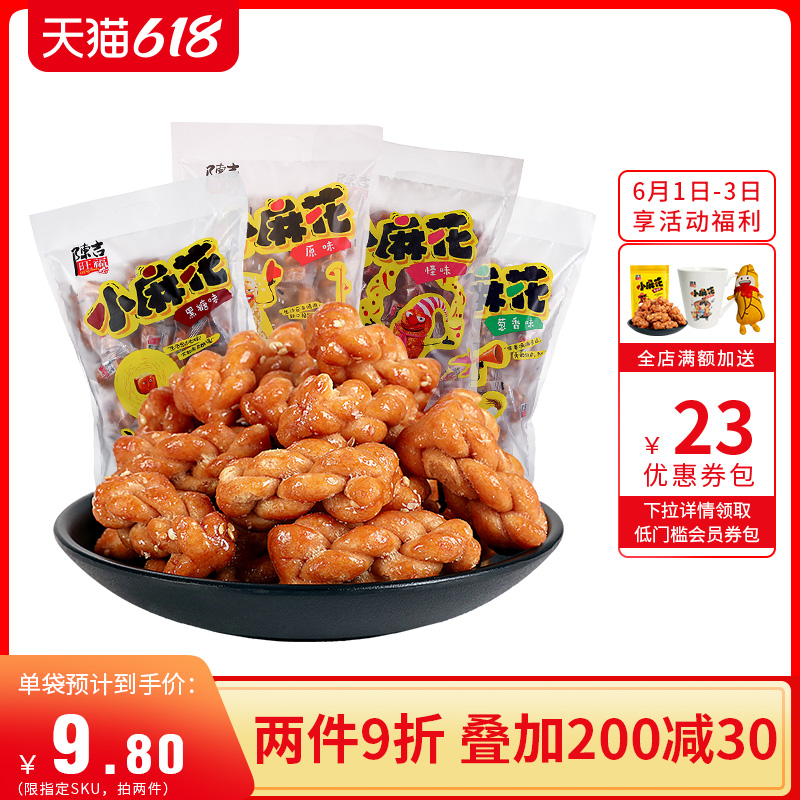 重庆特产陈吉旺福手工小麻花零食黑糖香酥馋嘴散装单独包装小脆吃