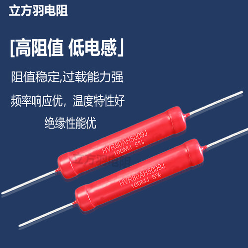 HVR80厚膜玻璃釉5W 1M2M10G5M40M30M10M1K470KJ1GJ无感高压电阻器 - 图2
