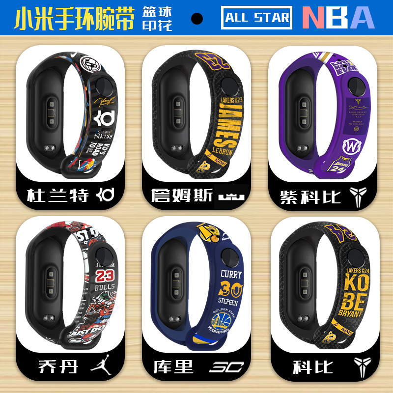 适用小米手环8/7/4表带 7/6/3/5nfc通用版智能运动手环腕带个性潮NBA印花金属扣非原装