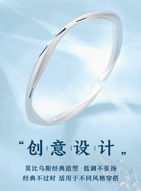 宝茉莫比乌斯环手镯9999纯银实心