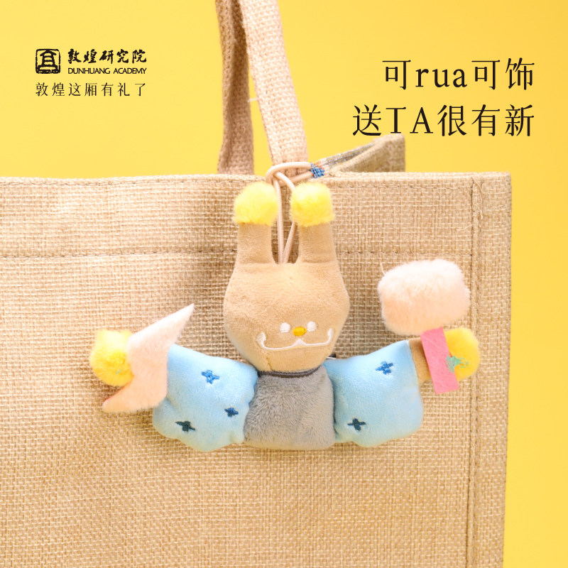 敦煌研究院画灵毛绒挂件玩偶书包挂饰中国风博物馆文创甘肃纪念品