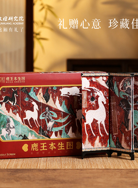敦煌研究院3Djp立体拼图桌面屏风