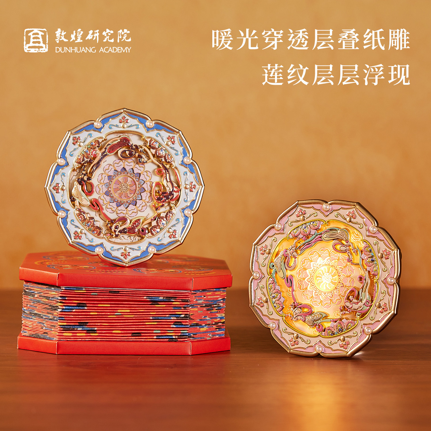 敦煌研究院莲花飞天藻井纸雕灯金属夜灯冰箱贴博物馆文创七夕礼物