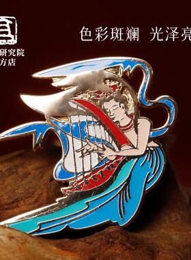 敦煌研究院 敦煌壁画金属胸针 博物馆文创高档精致纪念品创意胸针