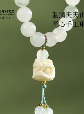 敦煌研究院天然天山翠醒狮手串