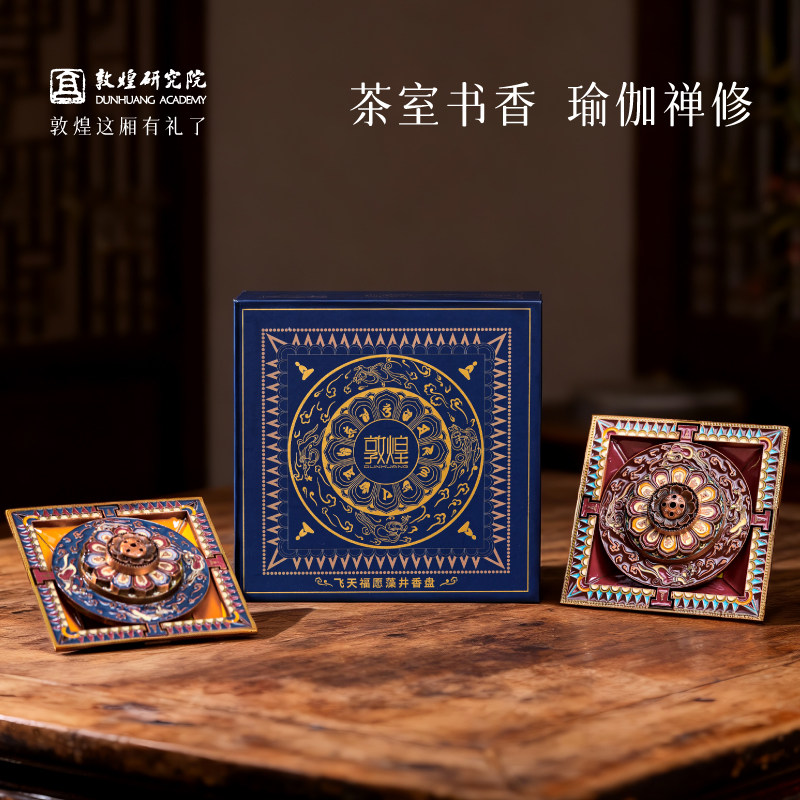 敦煌研究院莲花飞天藻井三层金属香插线香底座家用香盘香托高级感,淘宝优惠券,粉丝福利购,淘宝优惠卷