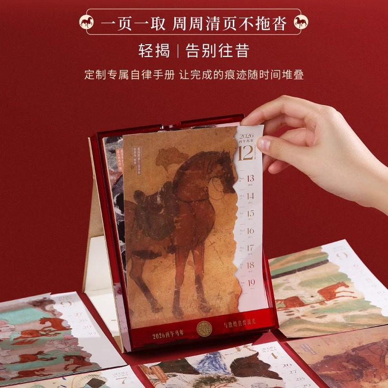 敦煌研究院2026年新款日历摆件周历马年台历礼盒装高档新年送礼物
