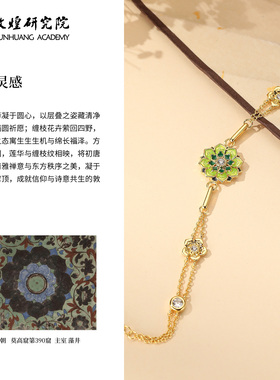 敦煌研究院濯清手链轻奢小众款