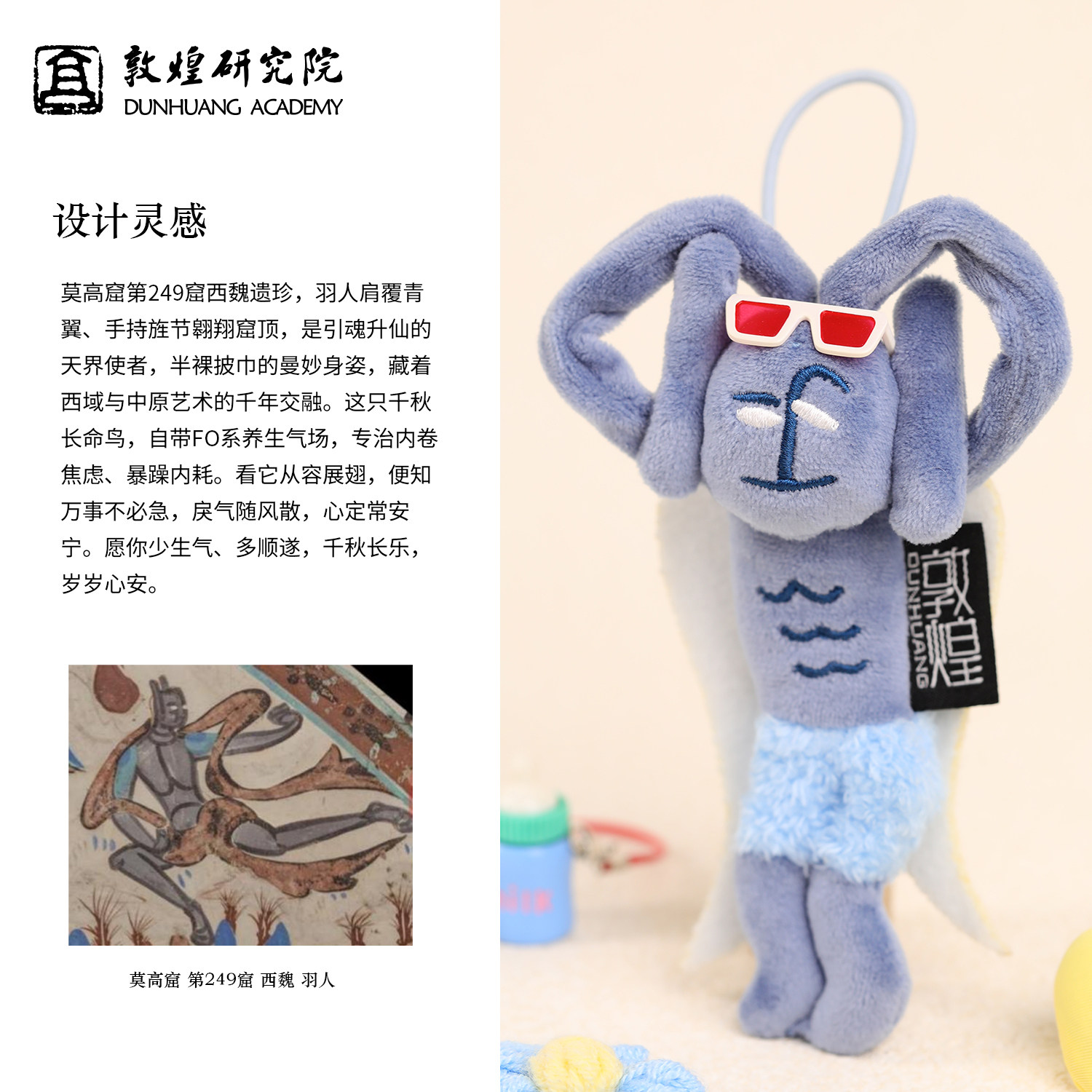 敦煌研究院画灵羽人毛绒挂件玩偶钥匙扣博物馆文创生日礼物