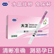 David Crystal Ovulation Test 10 Calpen Type Ovulation Ovulation High Precision Test Straight Shower Urine-Free Cup