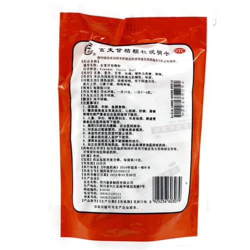 玄麦甘桔颗粒正品冲剂四川亥麦颗斛饮幺麦柑桔柑桔甘菊非太极无糖 - 图0