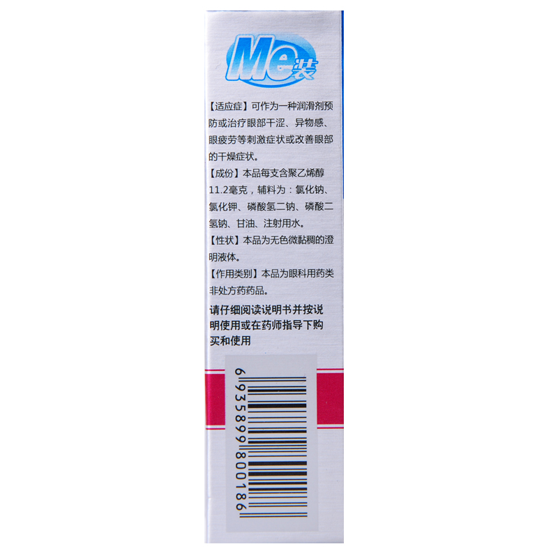 瑞珠聚乙烯醇滴眼液眼药水10支眼部干涩感眼疲劳人工泪液非珍视明 - 图3