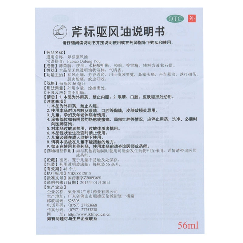 正品梁介福斧标驱风油虎标驱风油斧标斧头标斧牌新加坡56ml非港版-图2