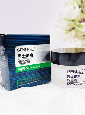 正品真丽斯男士活力50g保湿霜
