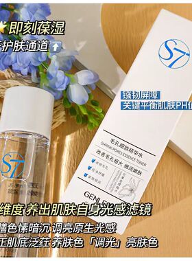 真丽斯S7毛孔细致精华水200ml