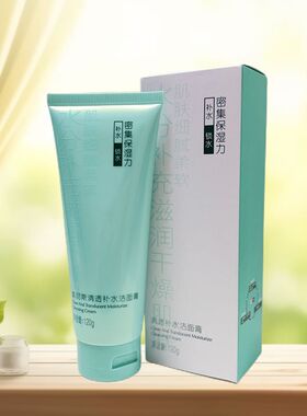洁面膏补水真丽斯水肌密