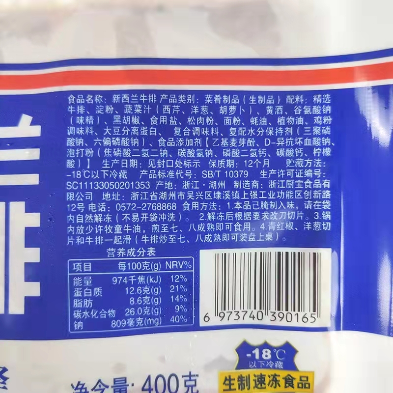 厨宝新西兰牛排整箱400g20包冷冻腌制黑椒牛仔骨牛肉食品饭店商用 - 图2