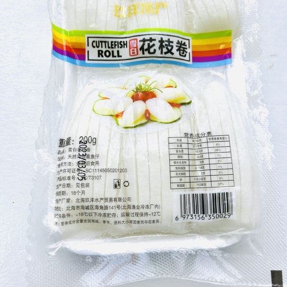 雪白花枝卷200g玖洋水产冰鲜冷冻墨鱼仔小炒火锅寿司料理粤菜白灼,淘宝优惠券,粉丝福利购,淘宝优惠卷