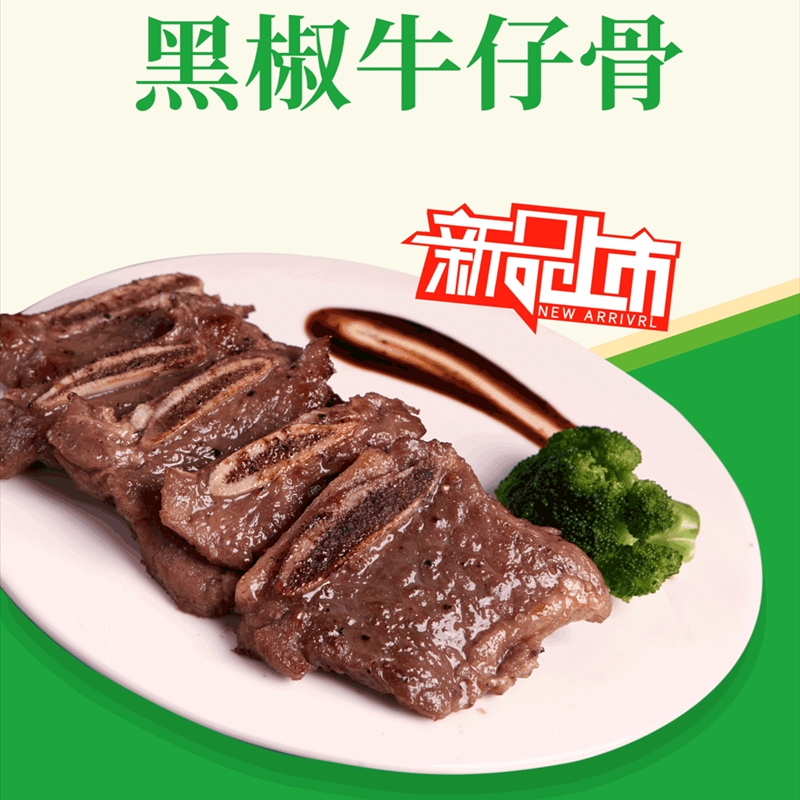 馨煲居黑椒牛仔骨400g*5包原切带骨牛排冷冻腌制半成品食材商用 - 图0